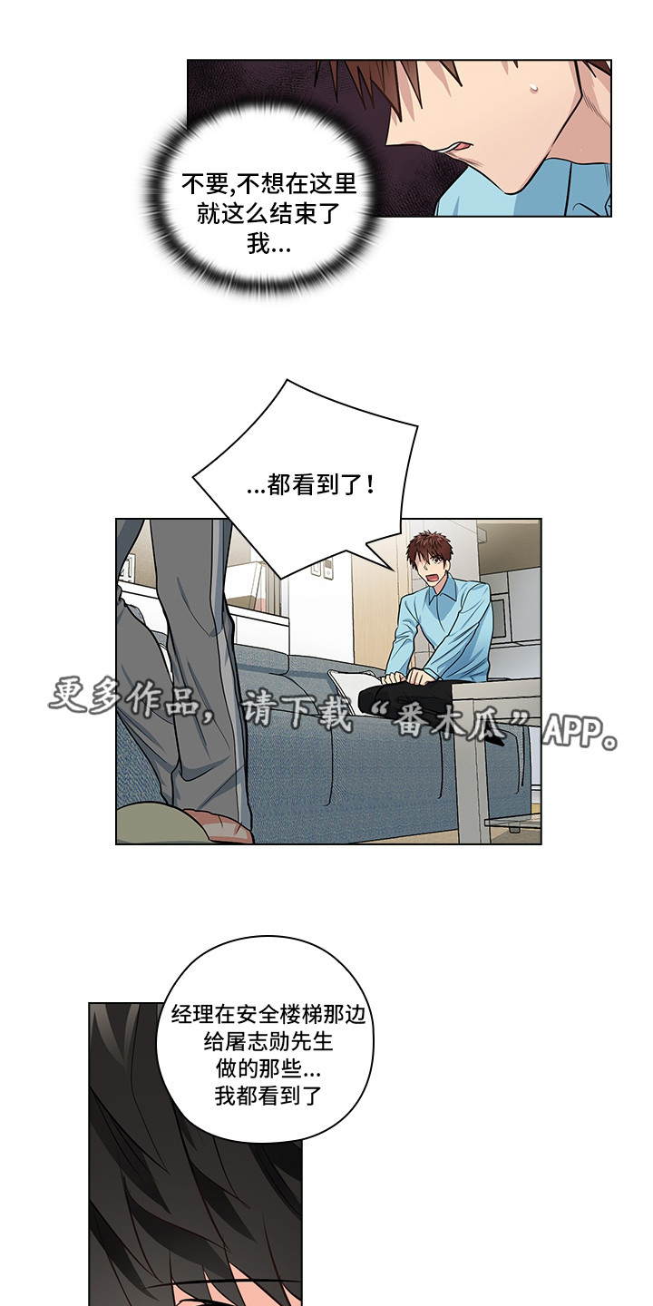 《三个人的戏》第19章无理要求 第24页