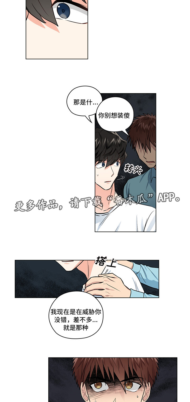 《三个人的戏》第19章无理要求 第25页
