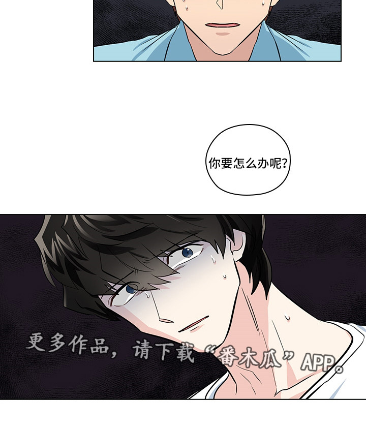 《三个人的戏》第19章无理要求 第26页