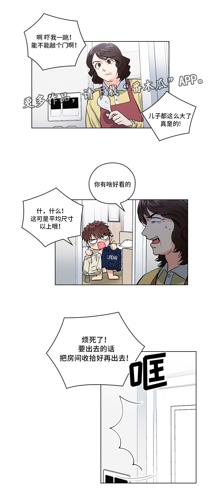 《三个人的戏》第19章无理要求 第2页