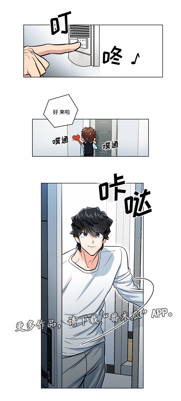 《三个人的戏》第19章无理要求 第6页
