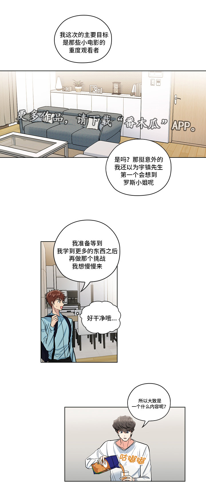 《三个人的戏》第19章无理要求 第8页