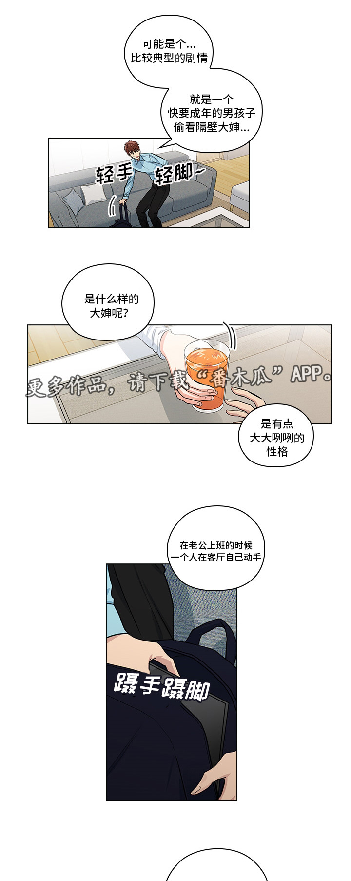 《三个人的戏》第19章无理要求 第9页