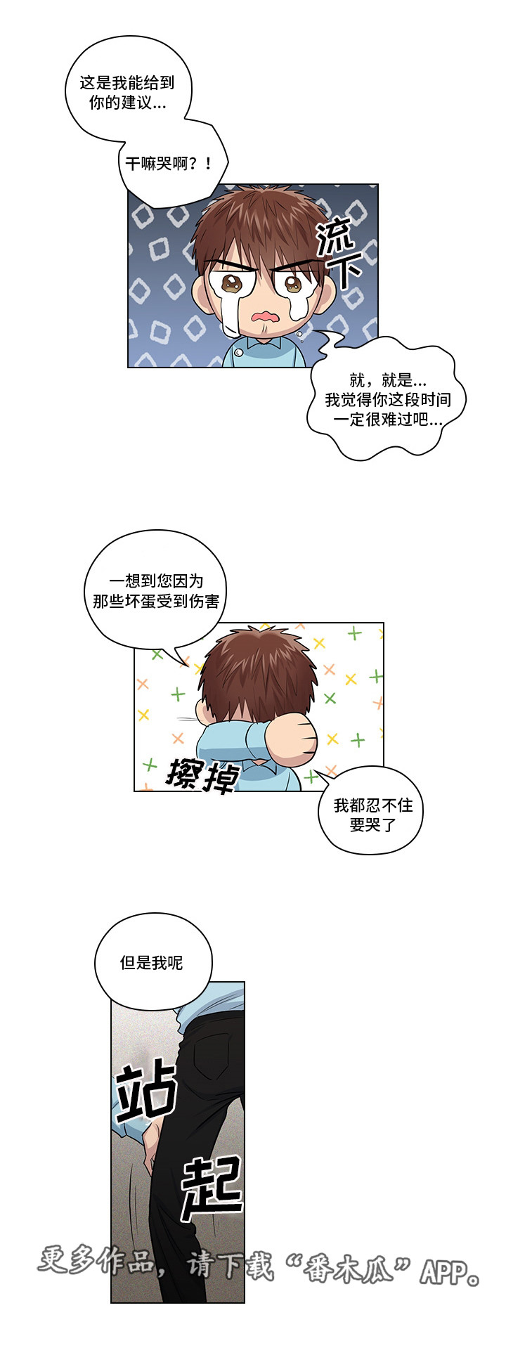 《三个人的戏》第20章不想伤害你 第11页