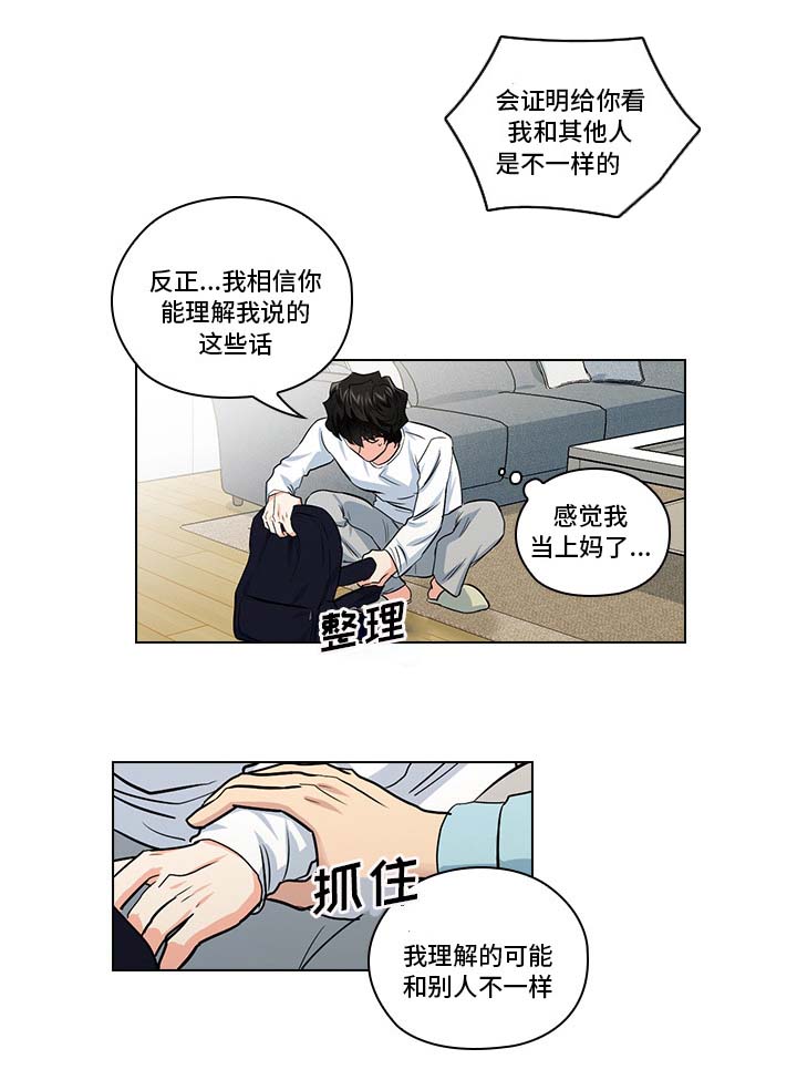 《三个人的戏》第20章不想伤害你 第12页