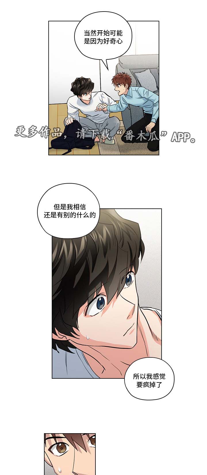 《三个人的戏》第20章不想伤害你 第13页