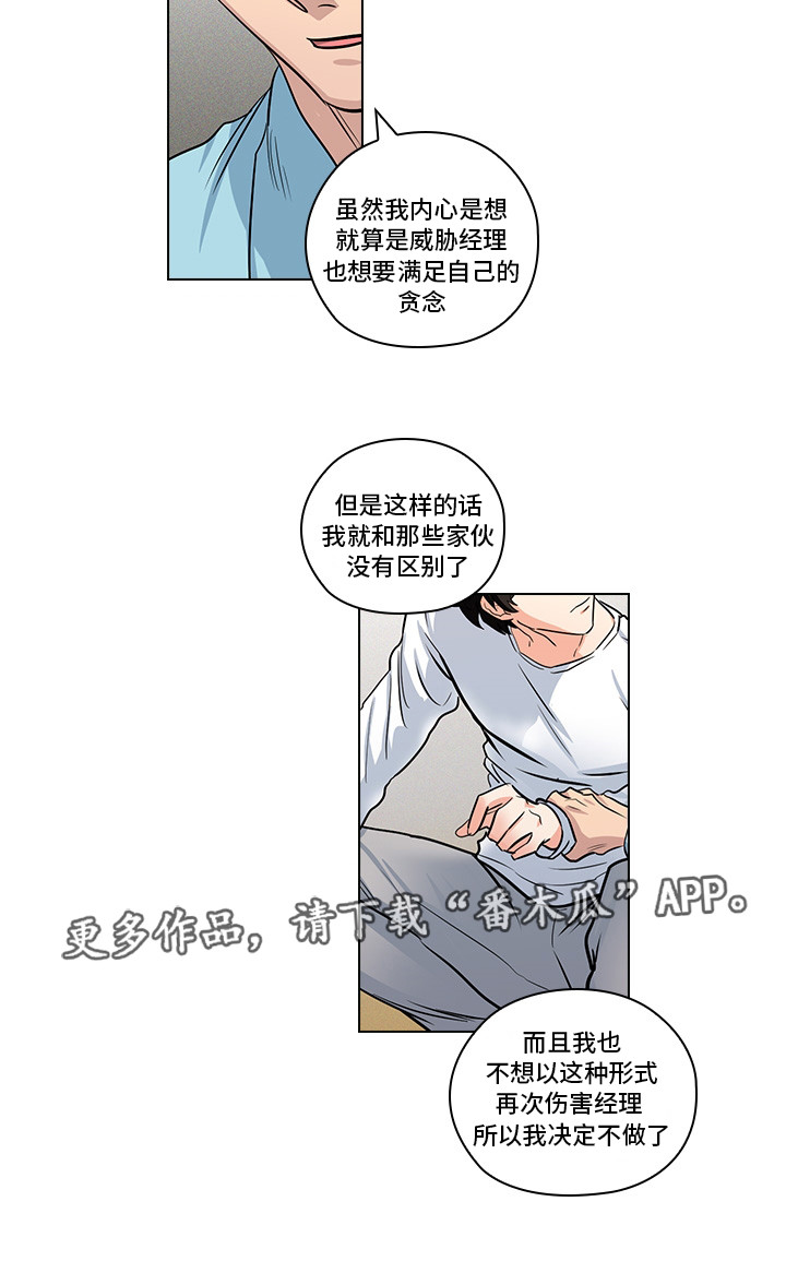 《三个人的戏》第20章不想伤害你 第14页