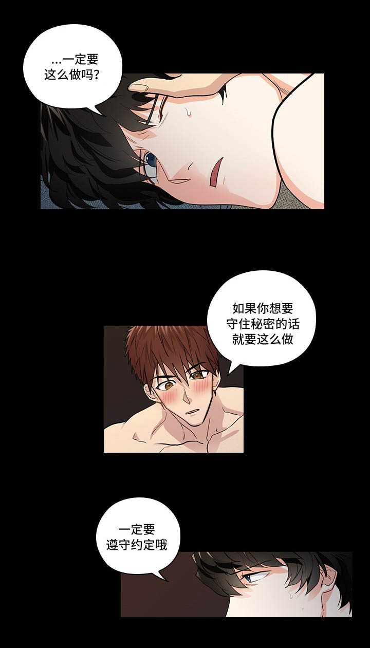 《三个人的戏》第20章不想伤害你 第2页