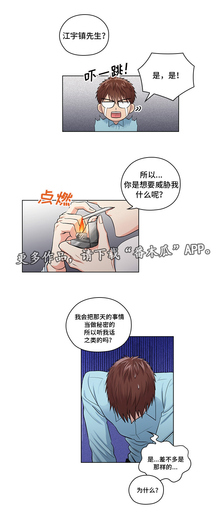 《三个人的戏》第20章不想伤害你 第4页