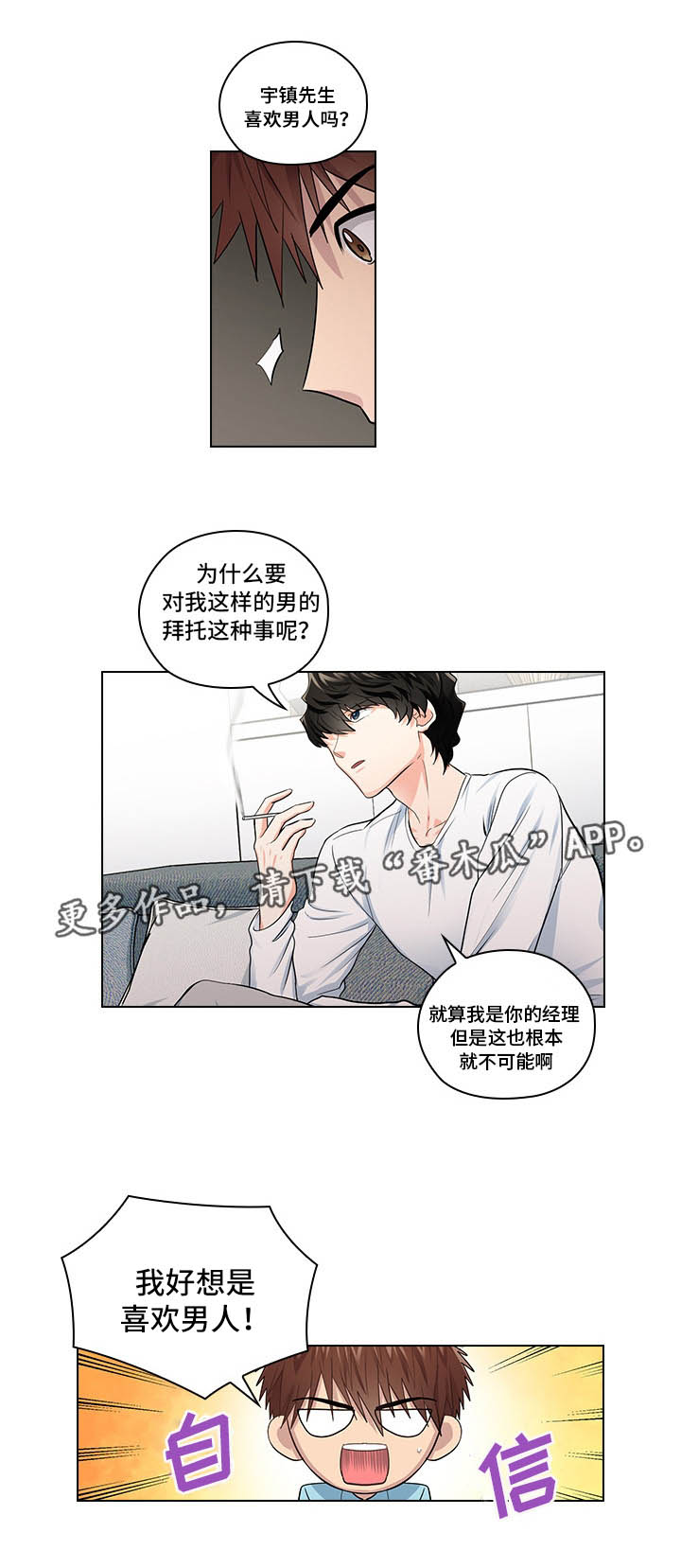 《三个人的戏》第20章不想伤害你 第5页