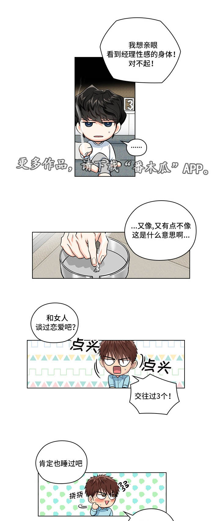 《三个人的戏》第20章不想伤害你 第6页