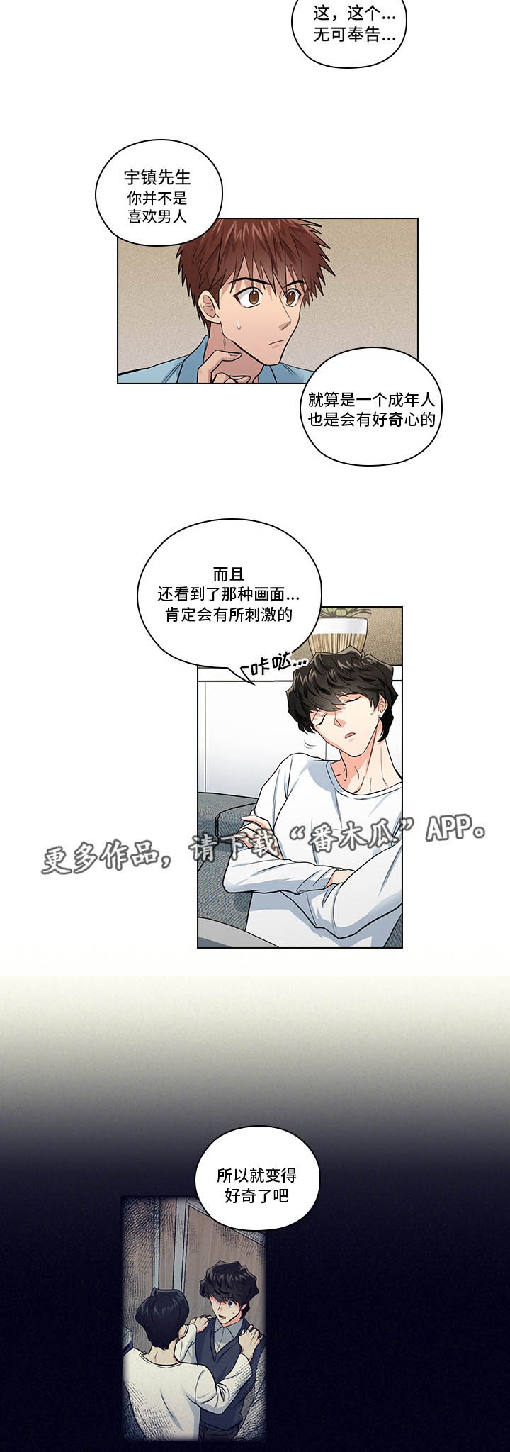 《三个人的戏》第20章不想伤害你 第7页