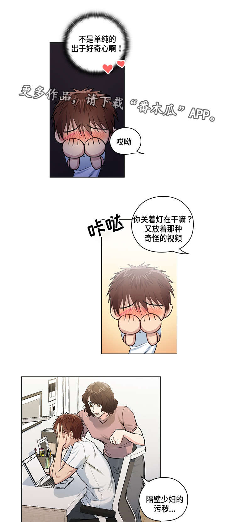 《三个人的戏》第22章确定 第12页