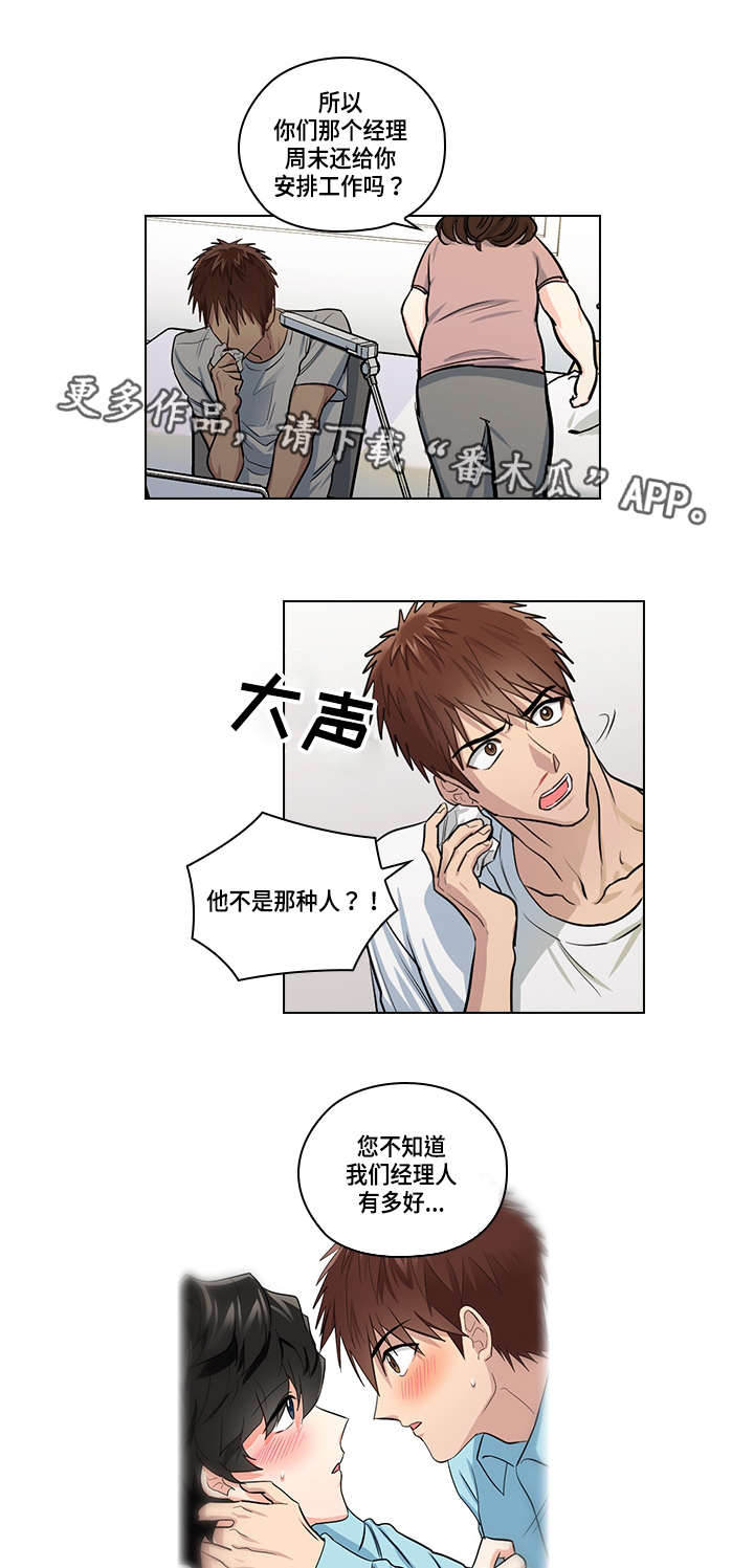 《三个人的戏》第22章确定 第14页