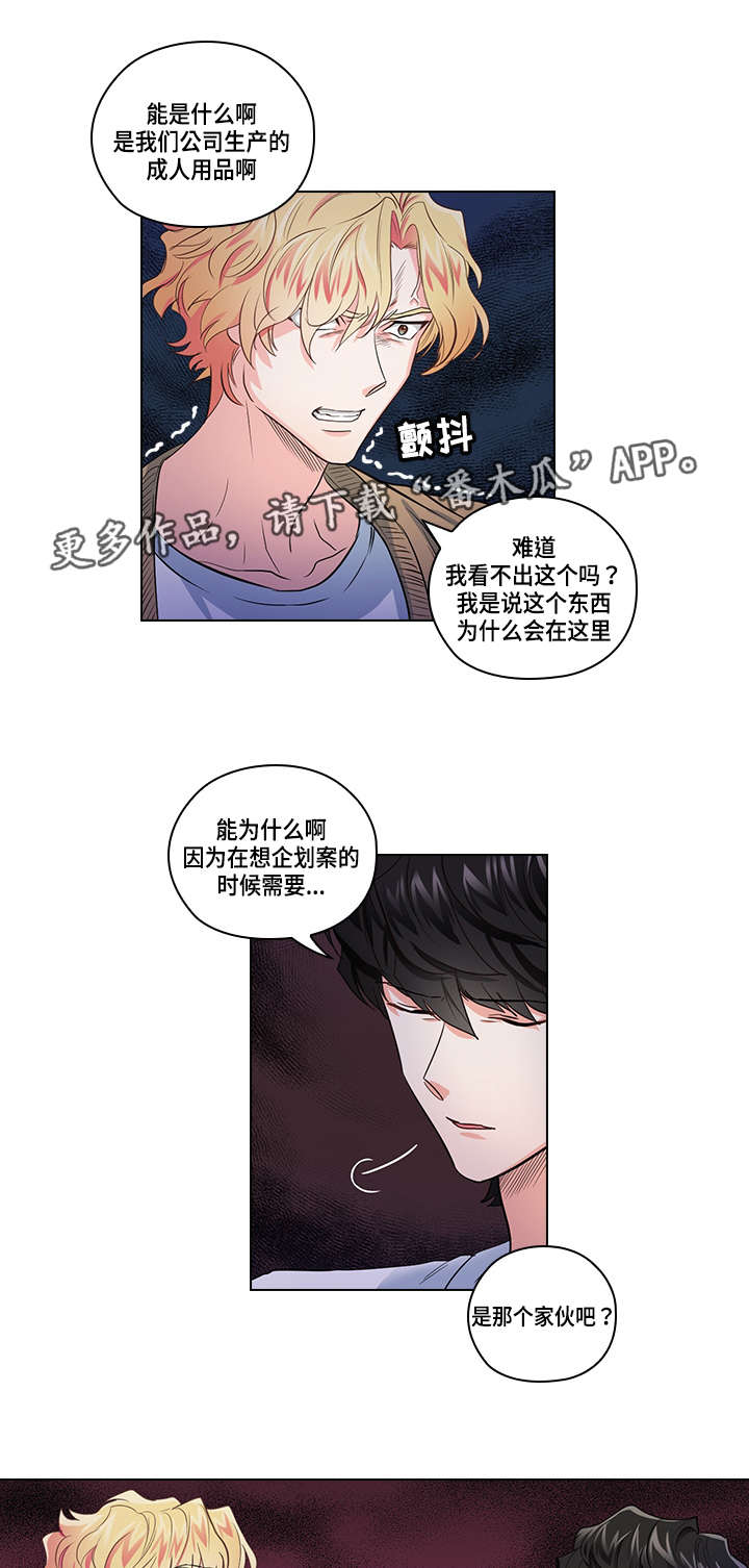 《三个人的戏》第22章确定 第1页