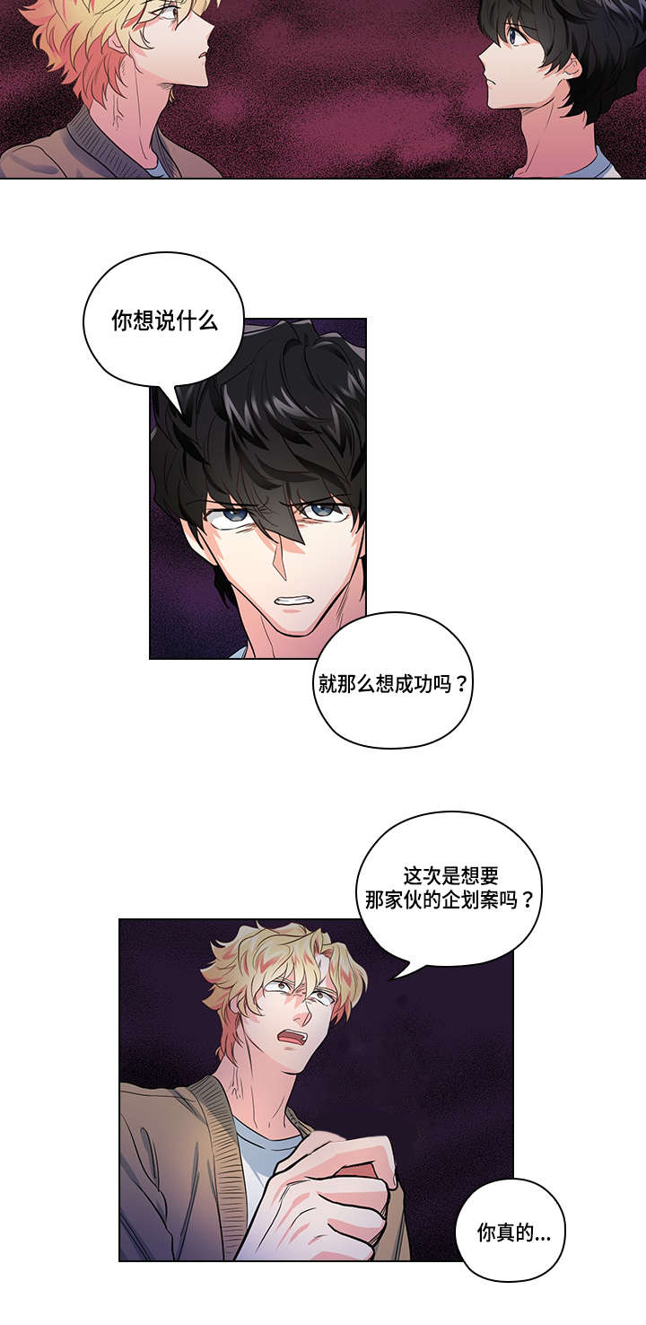 《三个人的戏》第22章确定 第2页