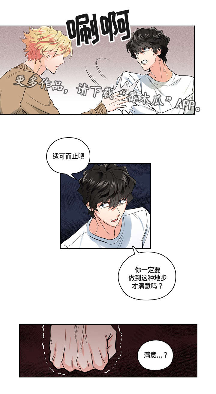《三个人的戏》第22章确定 第3页