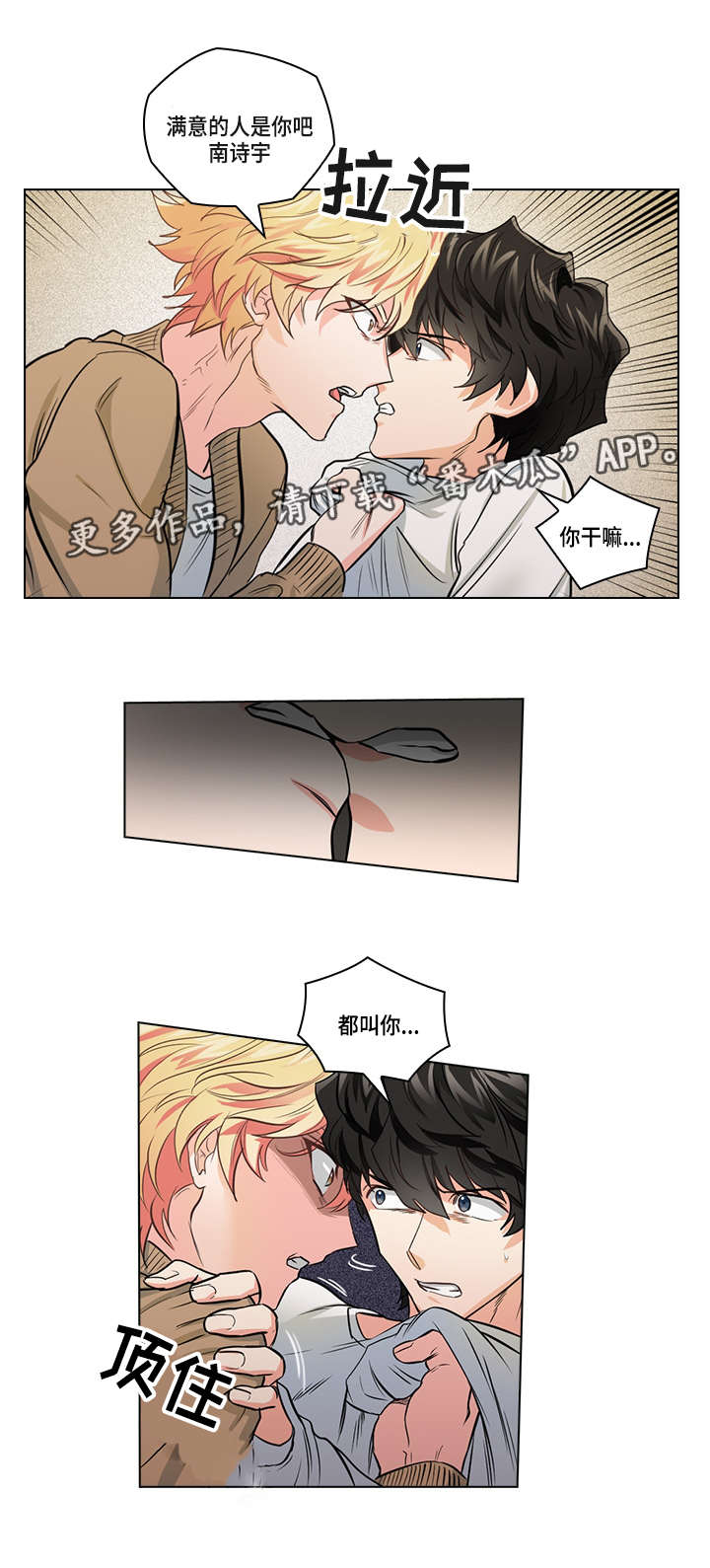 《三个人的戏》第22章确定 第4页
