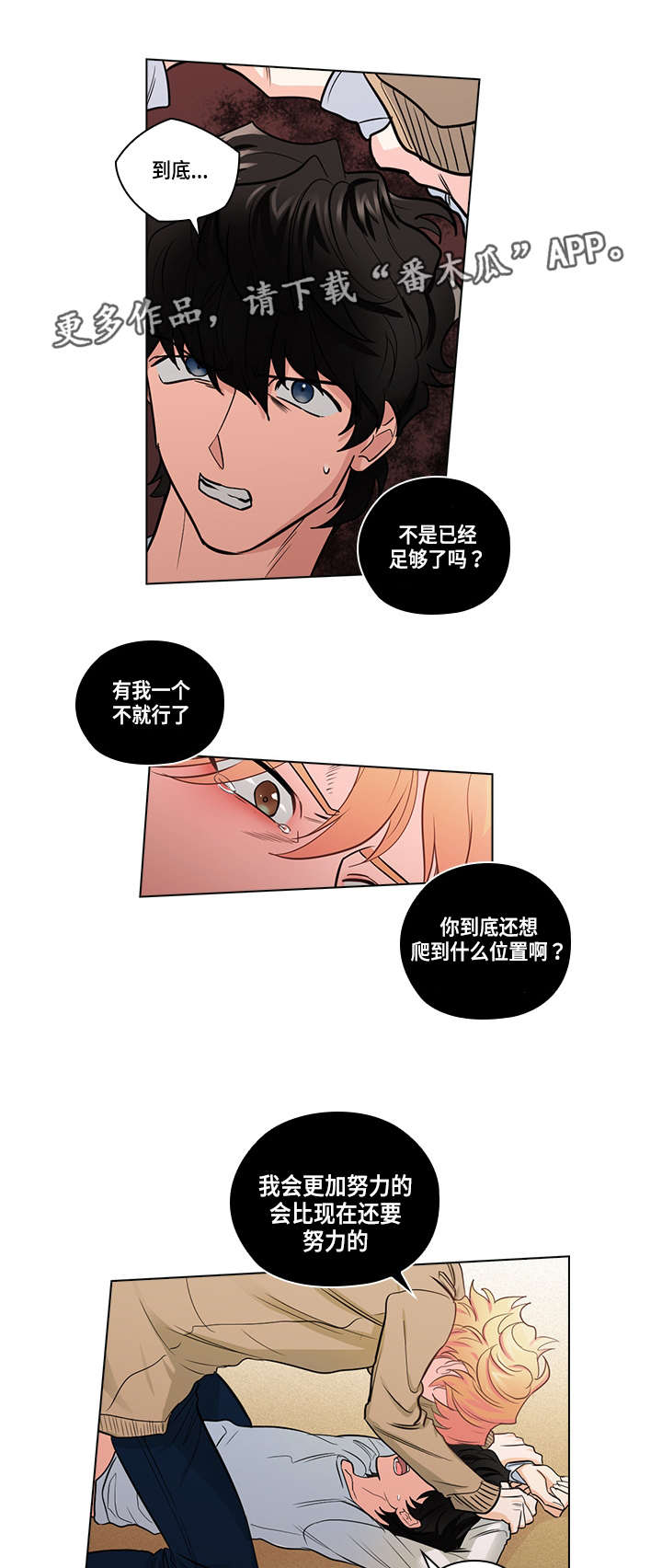 《三个人的戏》第22章确定 第6页