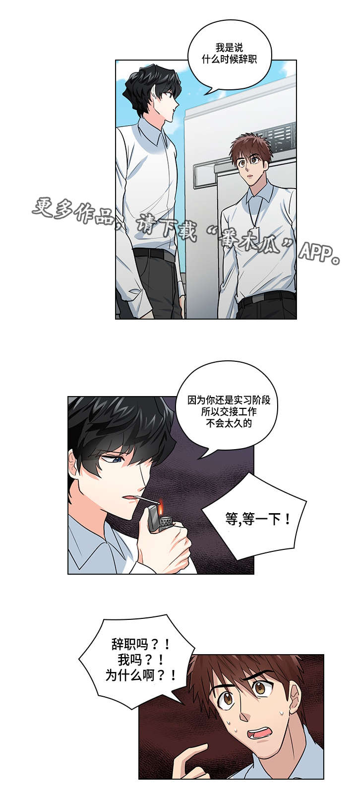 《三个人的戏》第23章告白 第10页
