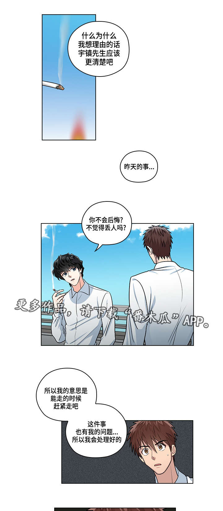 《三个人的戏》第23章告白 第11页