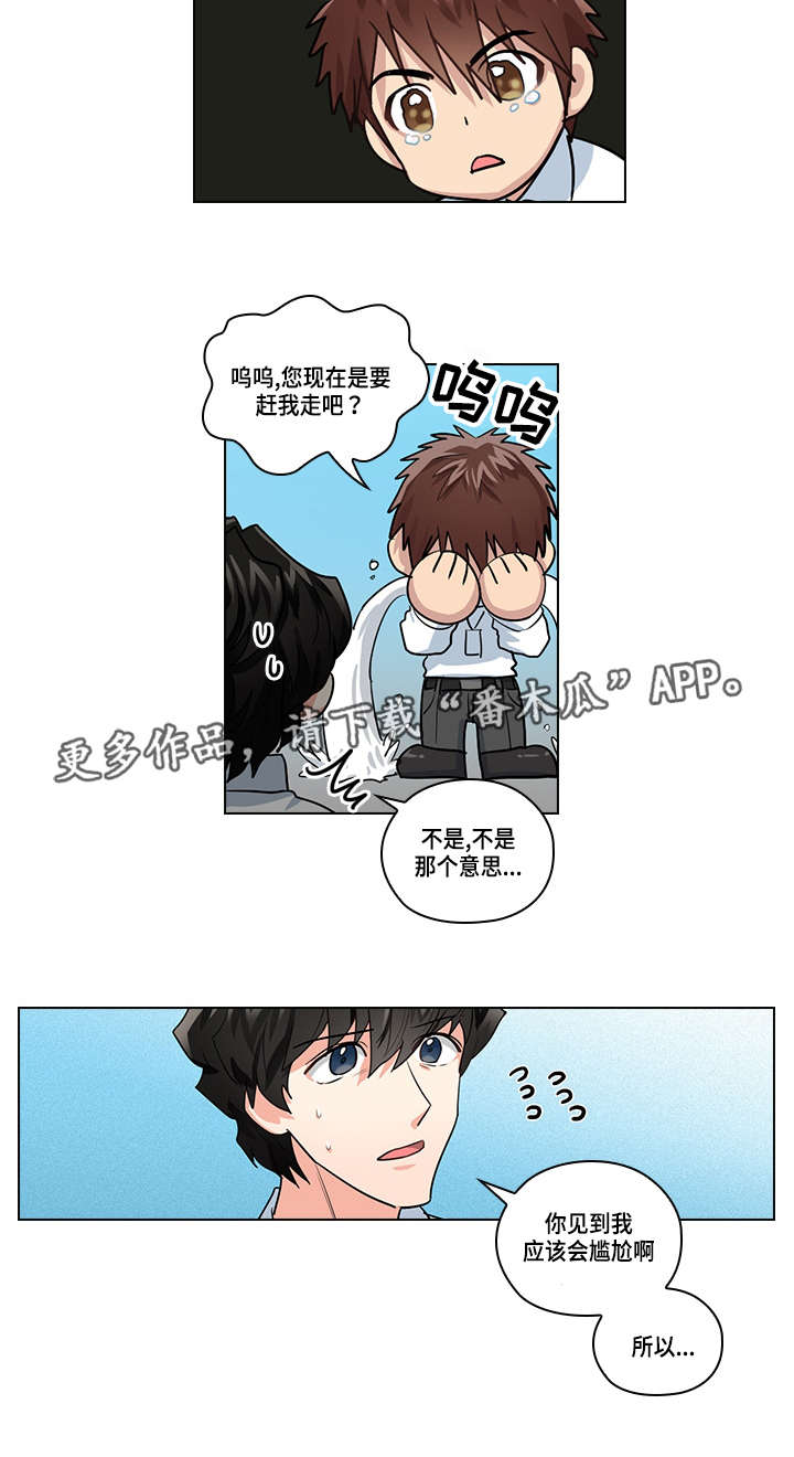 《三个人的戏》第23章告白 第12页
