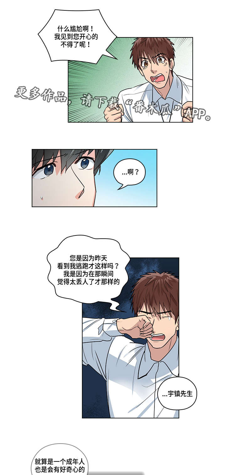 《三个人的戏》第23章告白 第13页