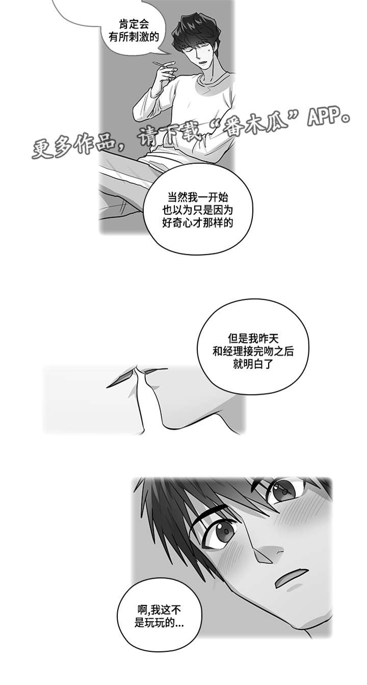 《三个人的戏》第23章告白 第14页