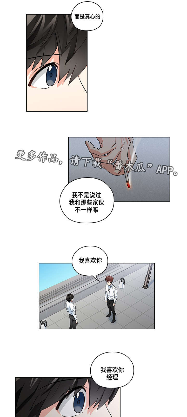 《三个人的戏》第23章告白 第15页