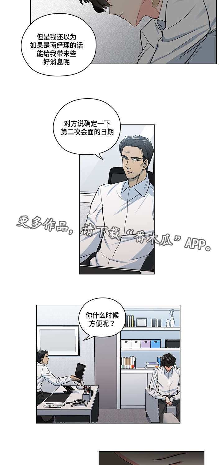 《三个人的戏》第23章告白 第2页