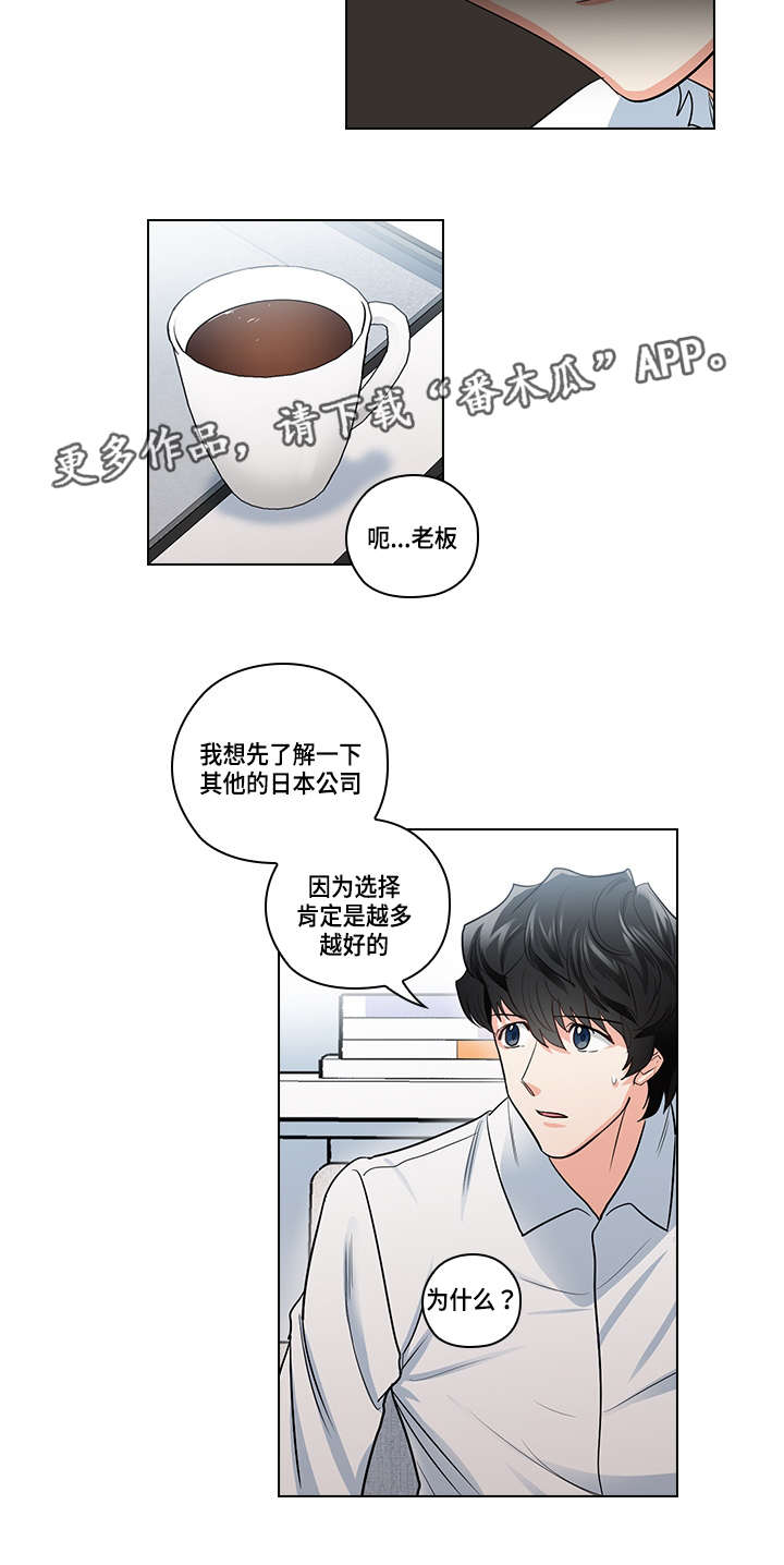 《三个人的戏》第23章告白 第3页
