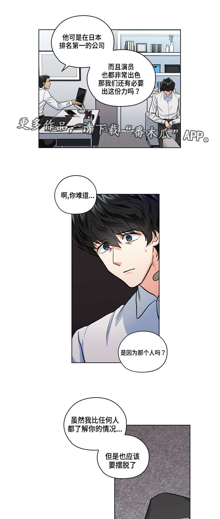《三个人的戏》第23章告白 第4页