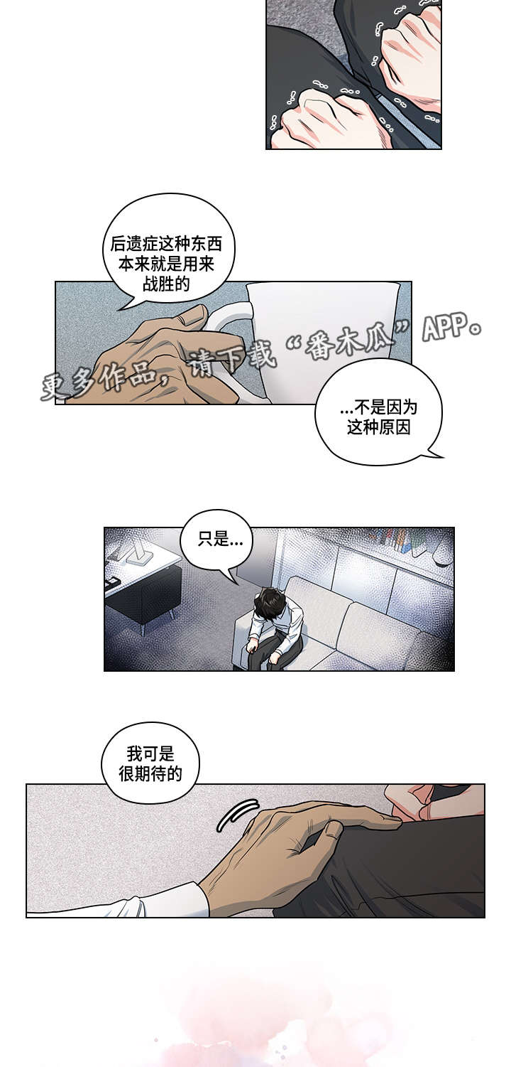 《三个人的戏》第23章告白 第5页