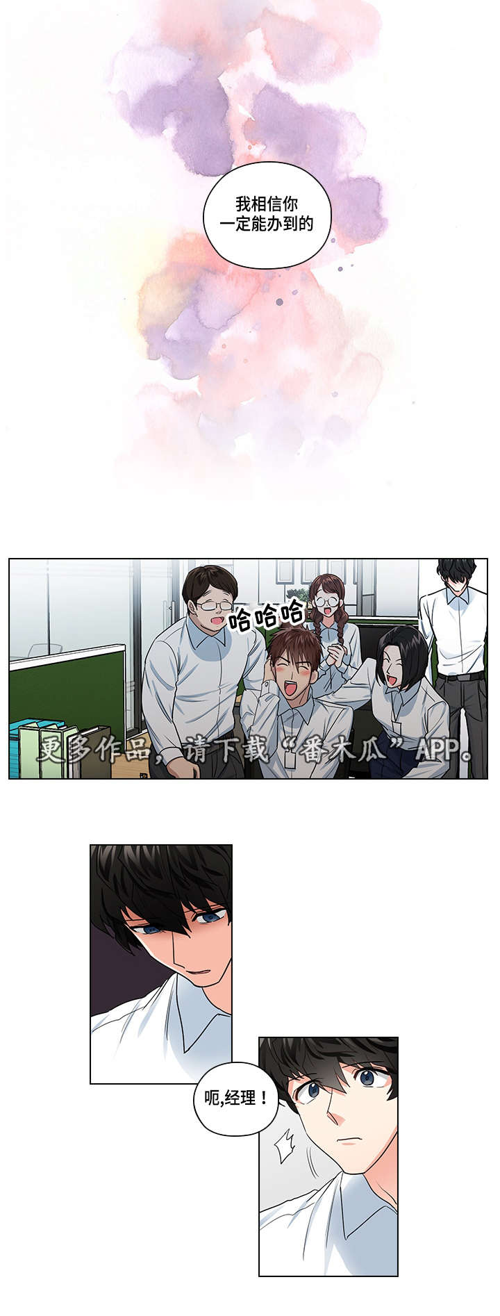 《三个人的戏》第23章告白 第6页