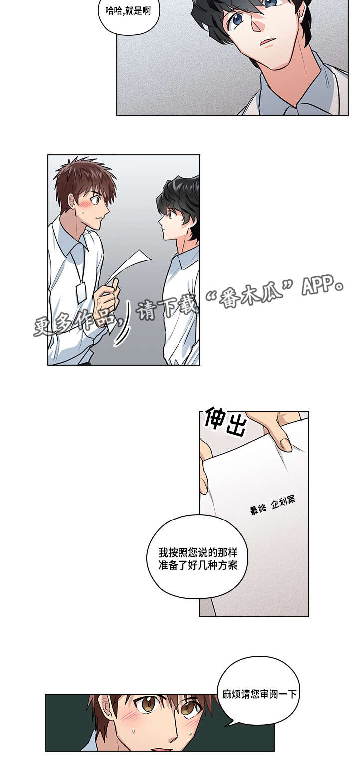 《三个人的戏》第23章告白 第8页