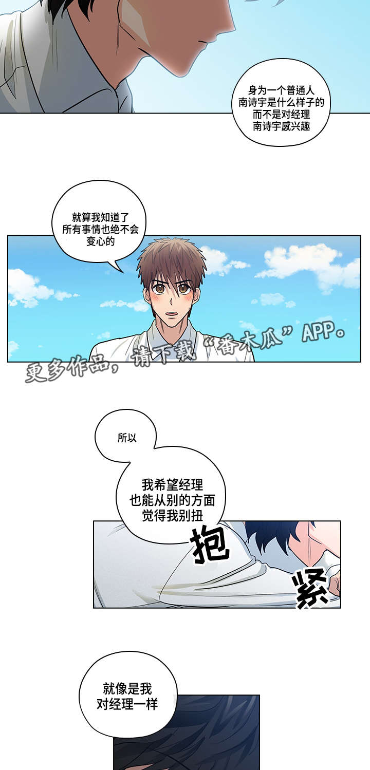 《三个人的戏》第24章别扭 第10页