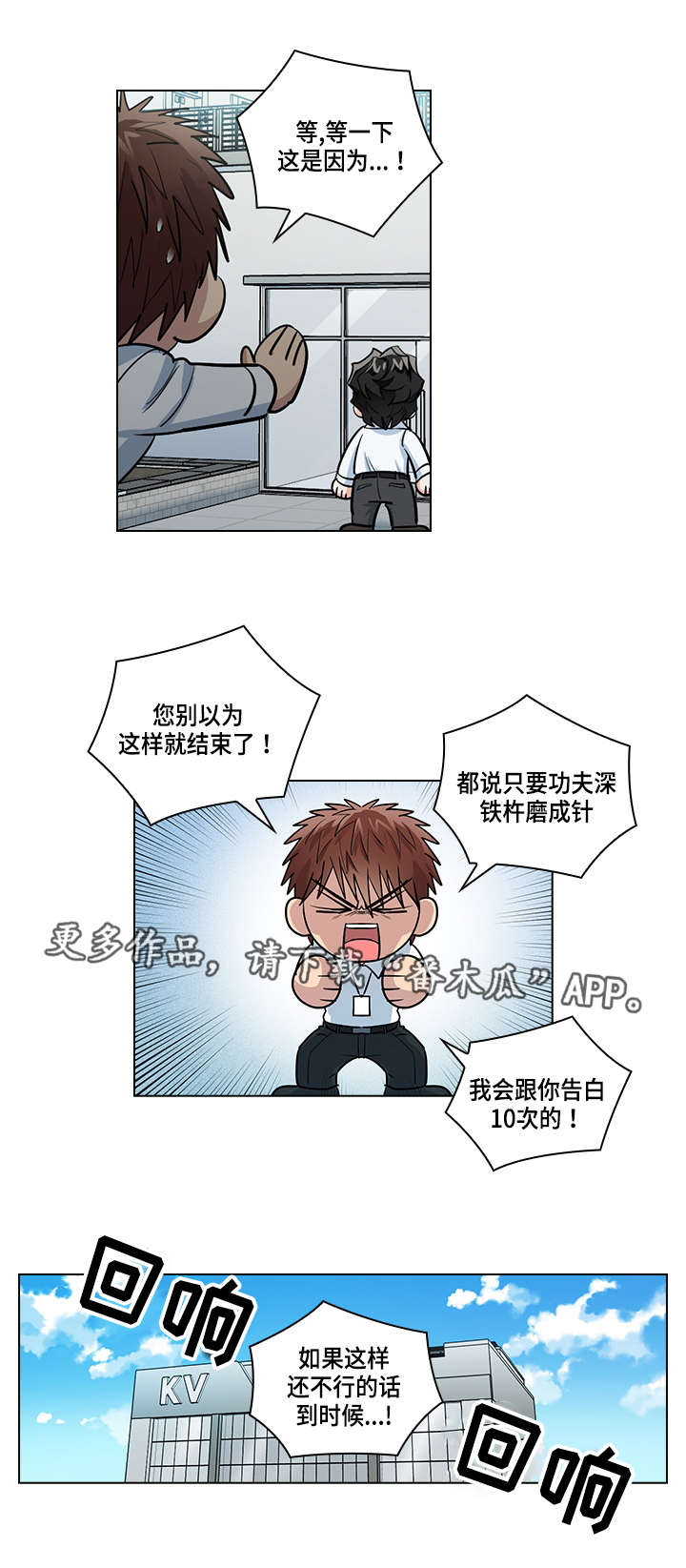 《三个人的戏》第24章别扭 第13页