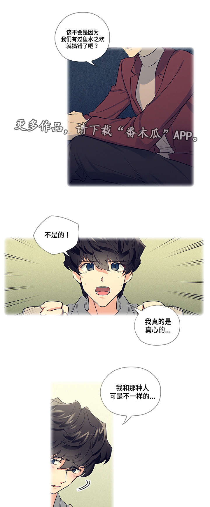 《三个人的戏》第24章别扭 第2页