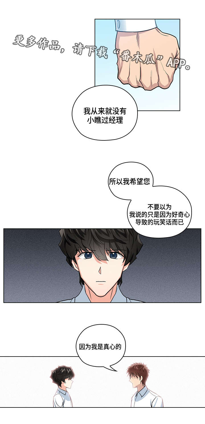《三个人的戏》第24章别扭 第4页