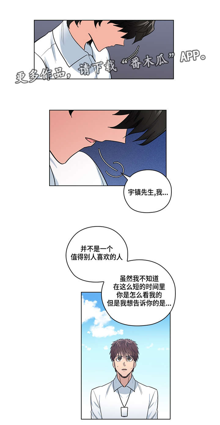 《三个人的戏》第24章别扭 第5页