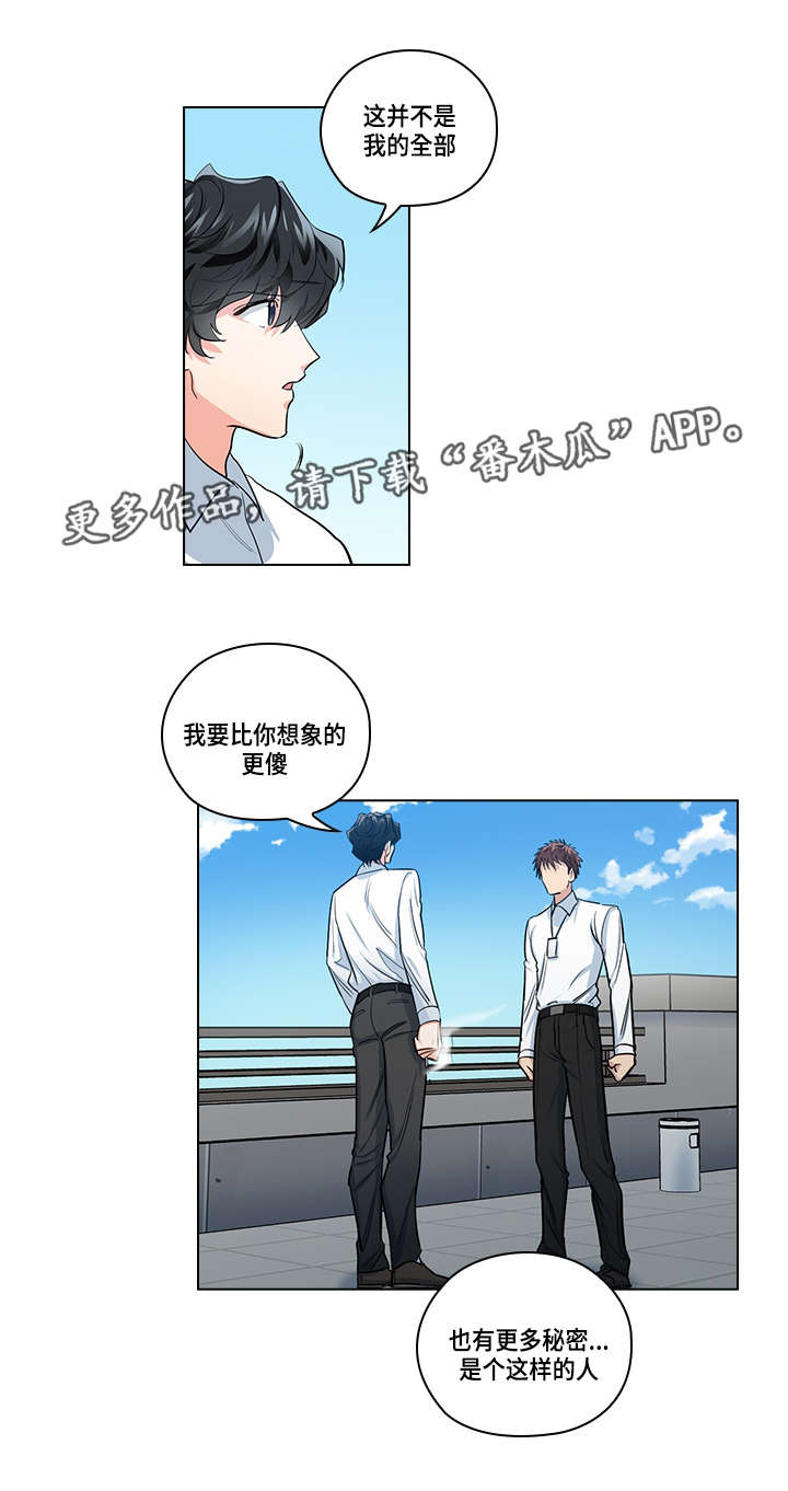 《三个人的戏》第24章别扭 第6页