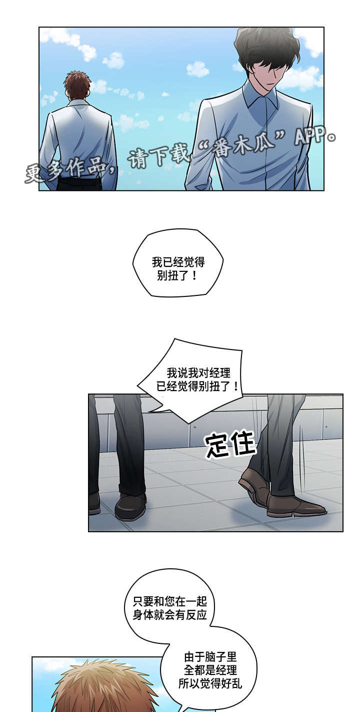 《三个人的戏》第24章别扭 第8页