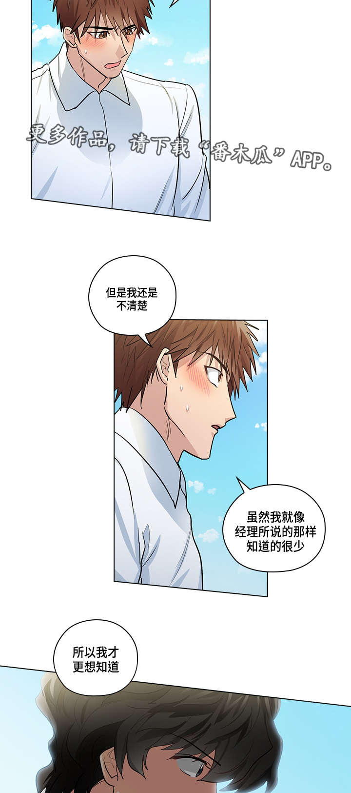 《三个人的戏》第24章别扭 第9页