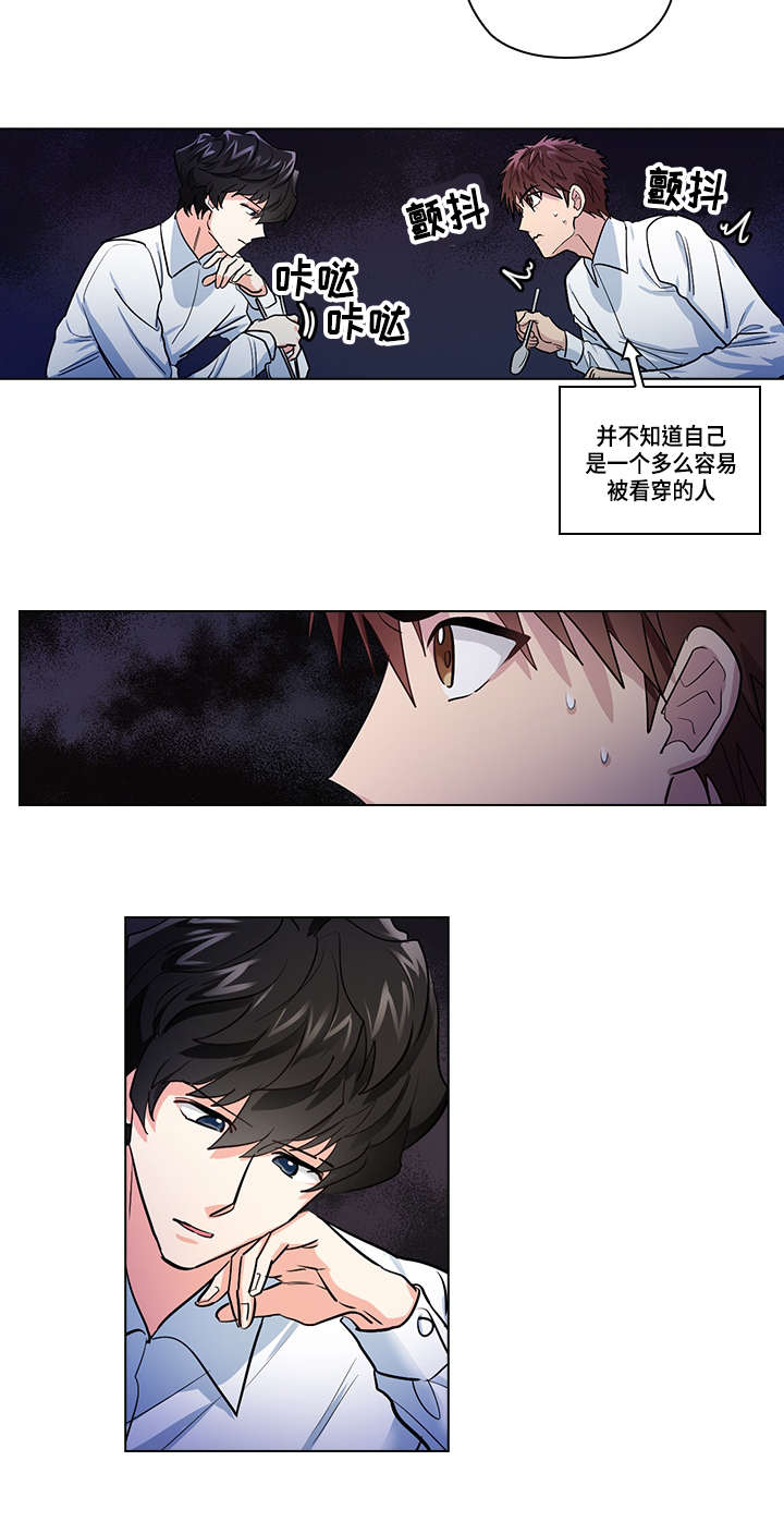 《三个人的戏》第25章阻止 第10页