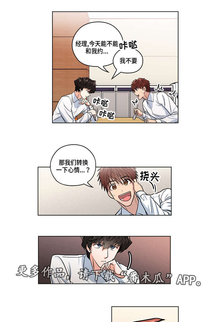 《三个人的戏》第25章阻止 第11页