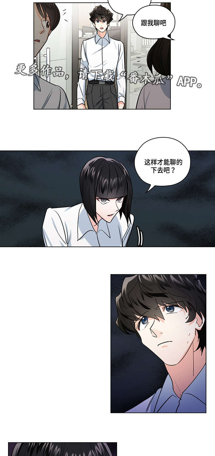 《三个人的戏》第25章阻止 第2页