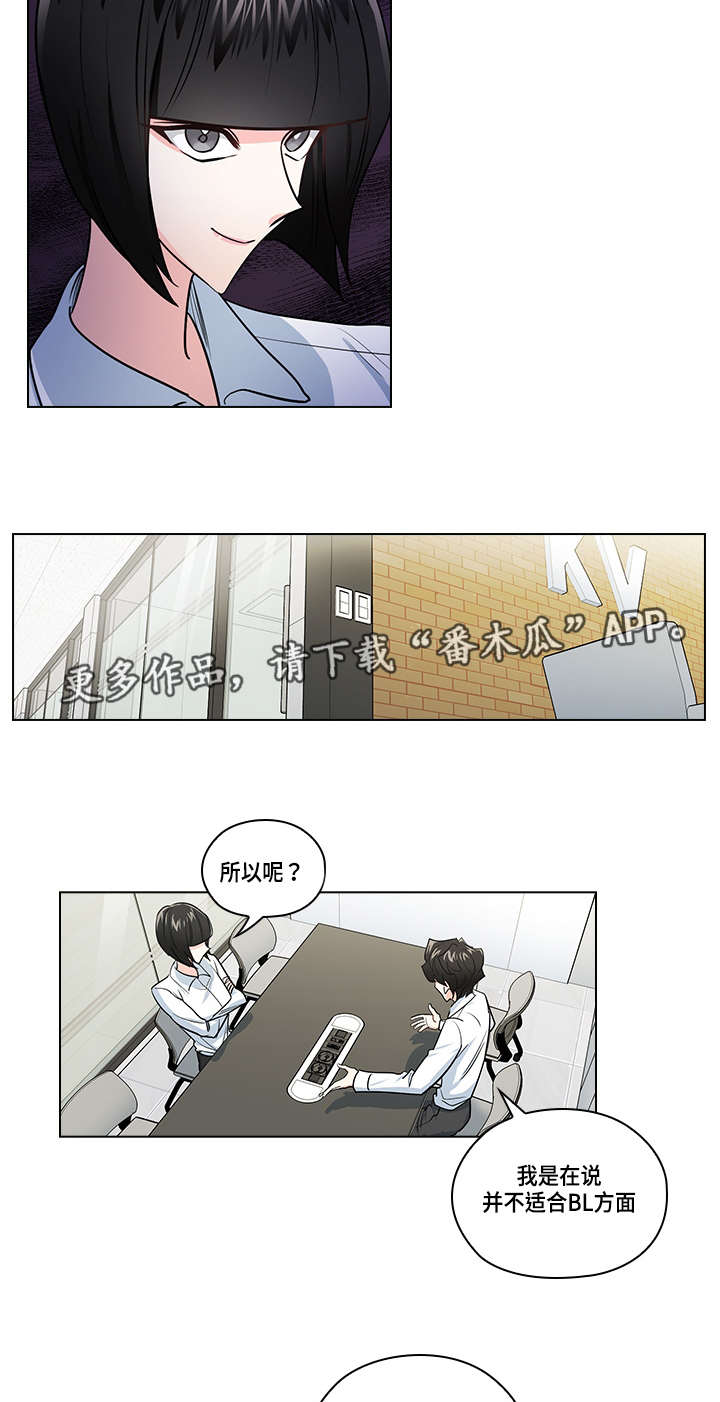 《三个人的戏》第25章阻止 第3页