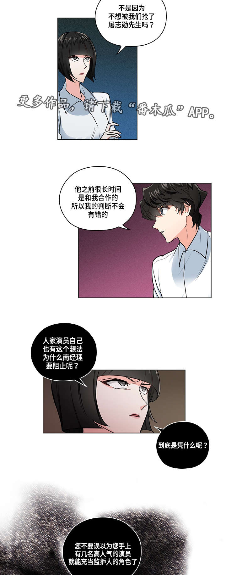 《三个人的戏》第25章阻止 第4页