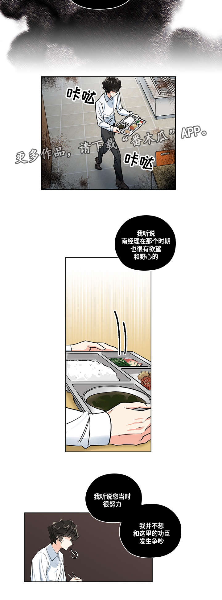 《三个人的戏》第25章阻止 第5页