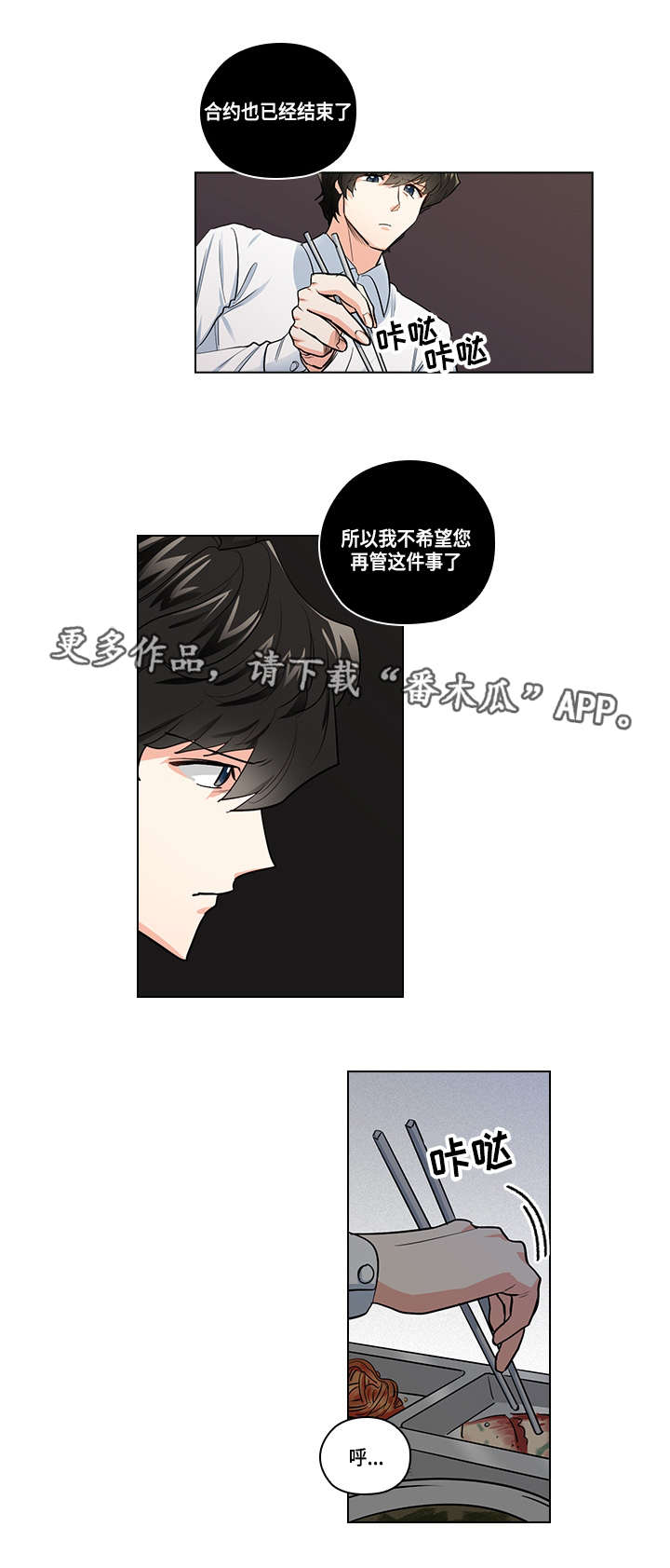 《三个人的戏》第25章阻止 第6页